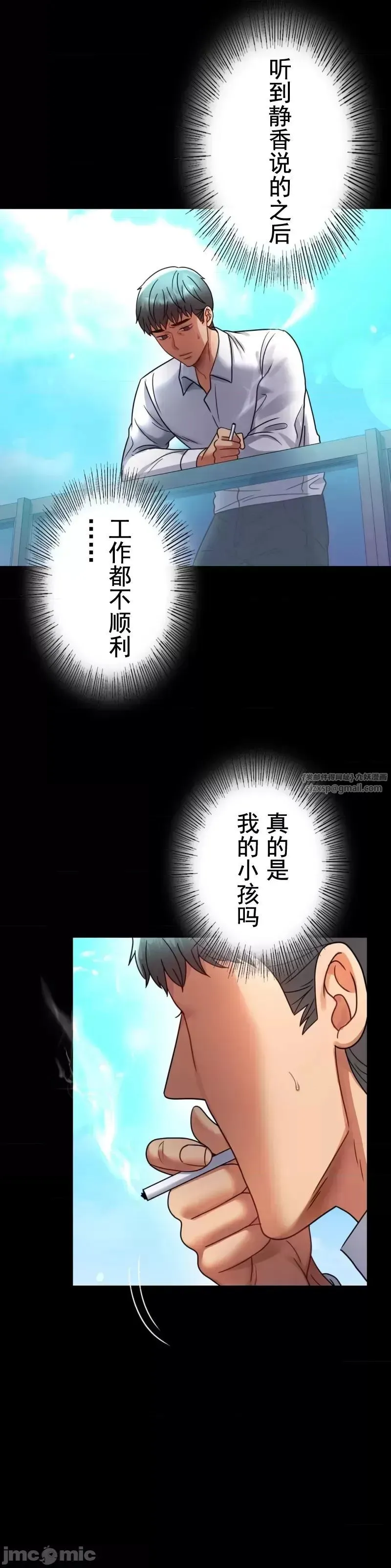 婚外情概率 第60話 第37页