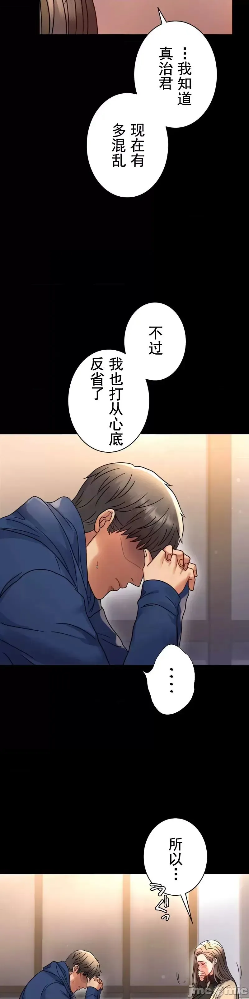 婚外情概率 第60話 第14页