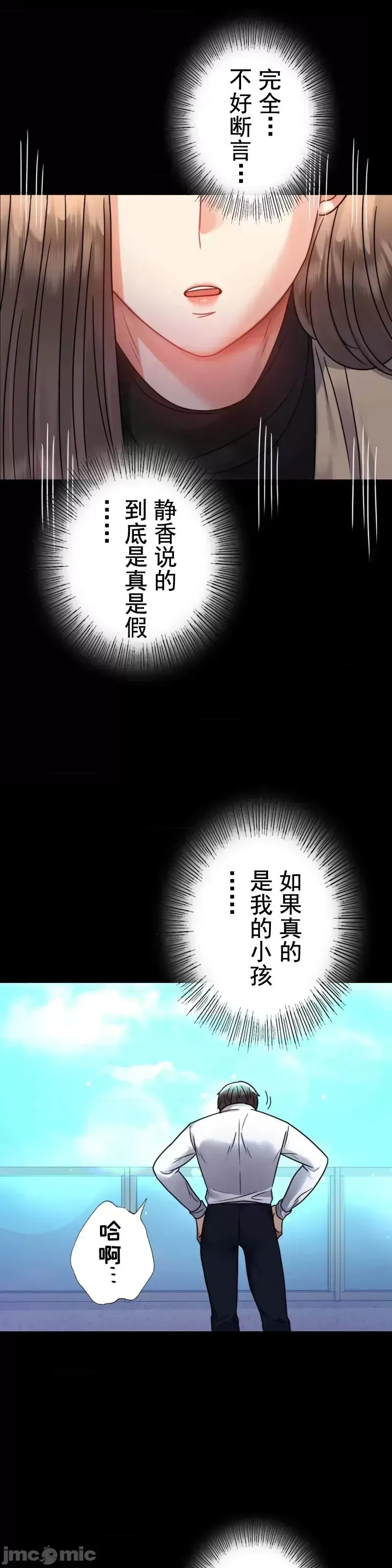 婚外情概率 第60話 第38页