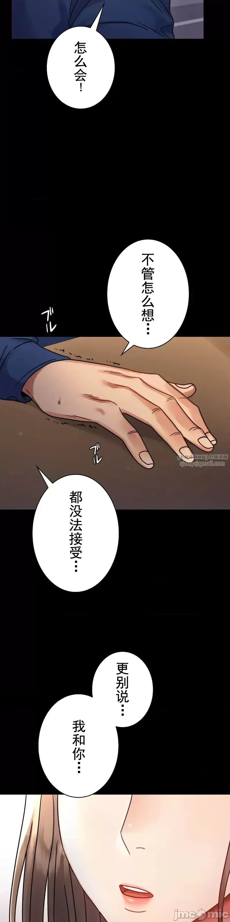 婚外情概率 第60話 第8页