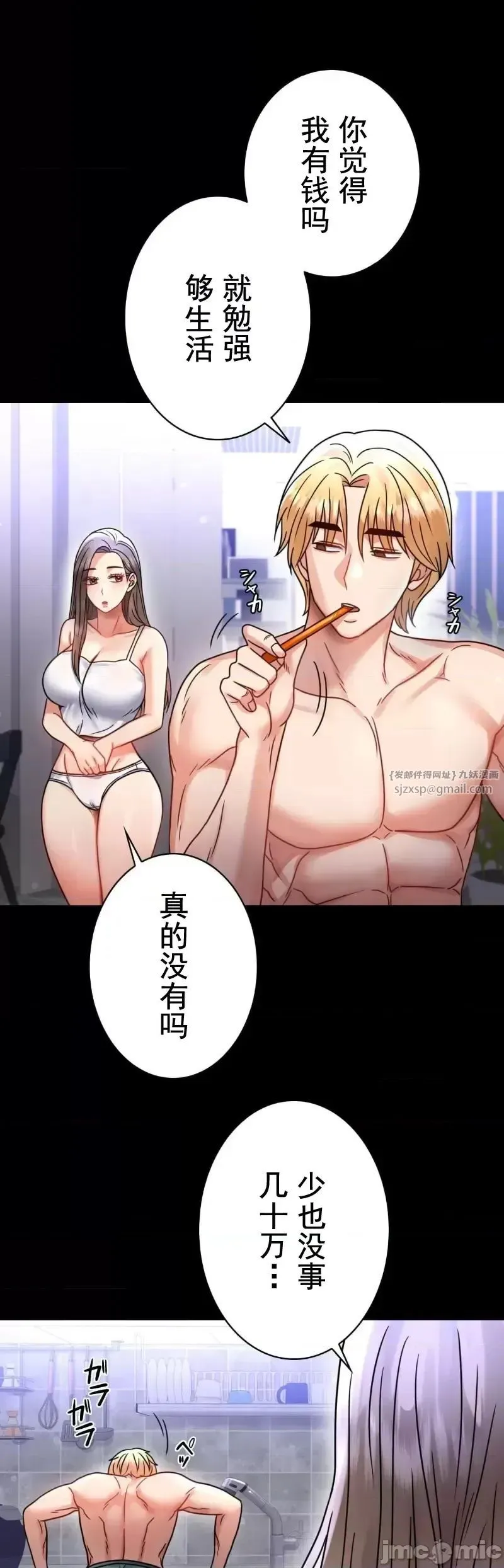婚外情概率 第60話 第18页