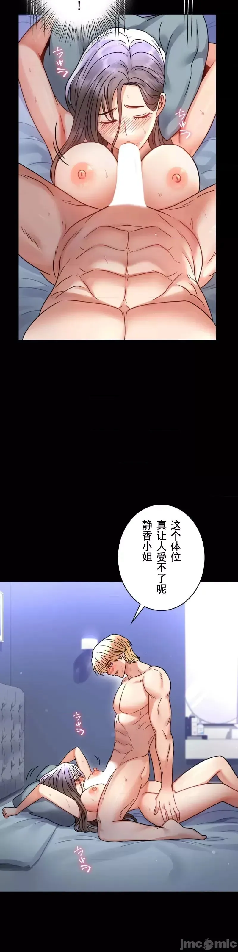 婚外情概率 第60話 第25页