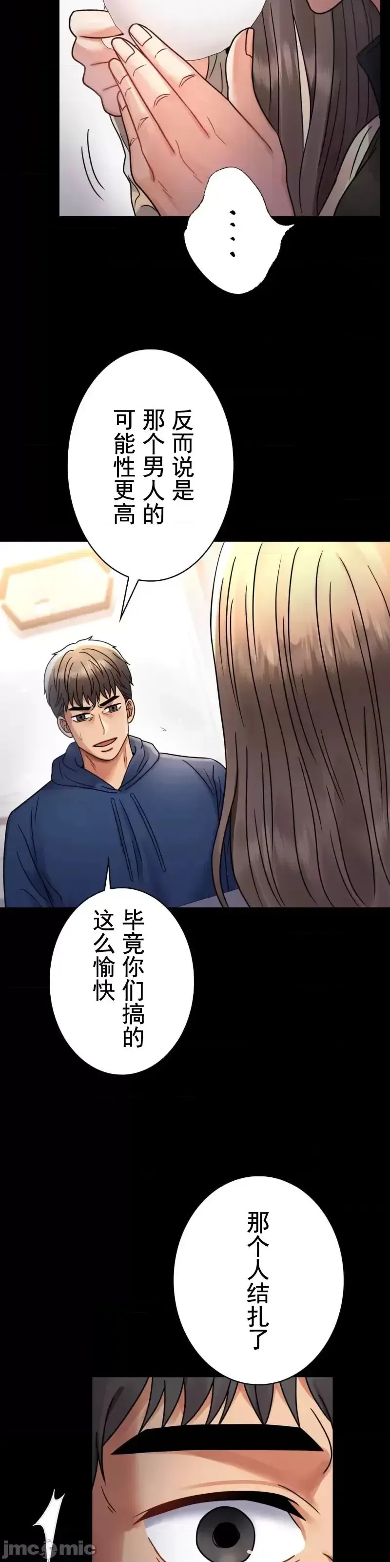 婚外情概率 第60話 第5页