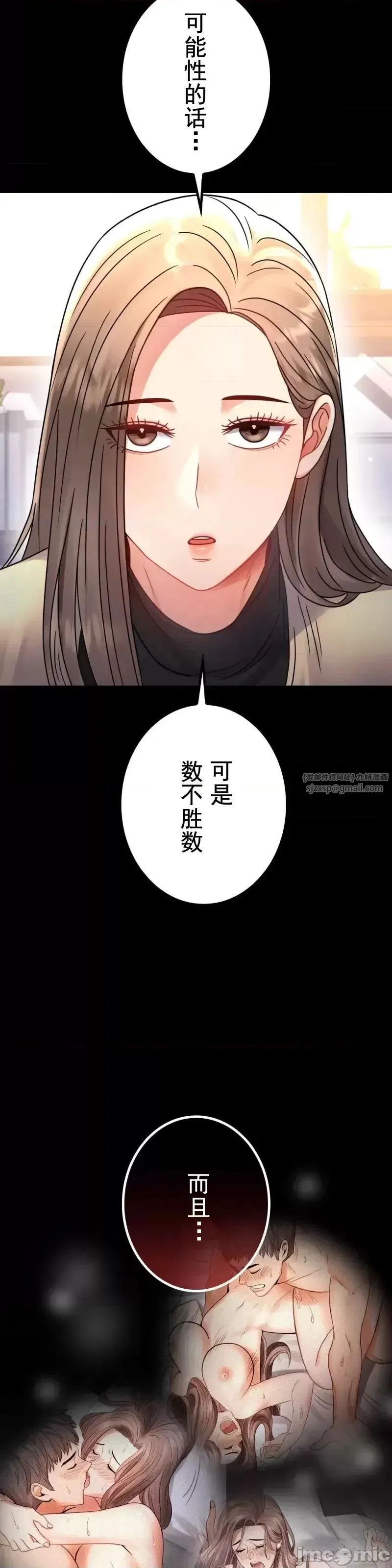 婚外情概率 第60話 第10页