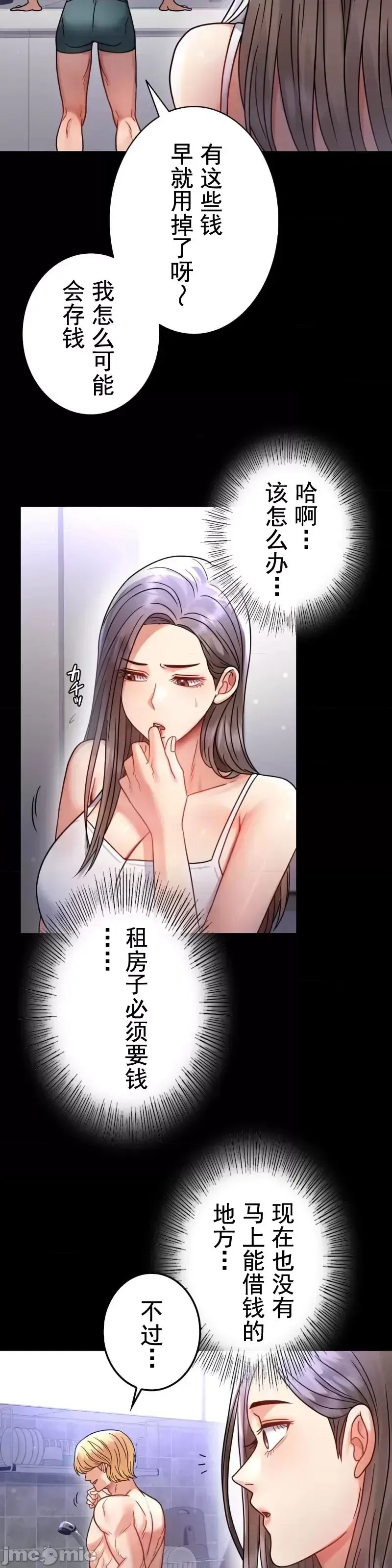 婚外情概率 第60話 第19页