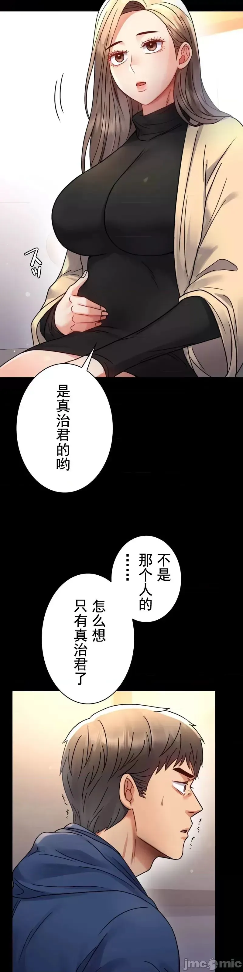 婚外情概率 第60話 第7页