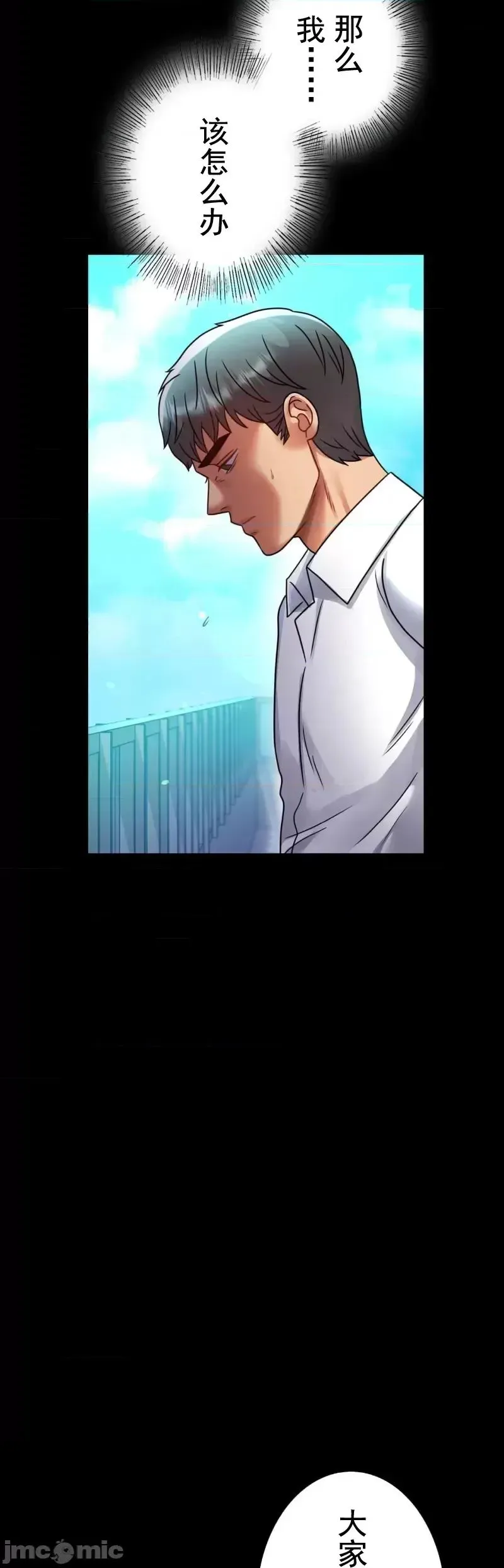婚外情概率 第60話 第39页