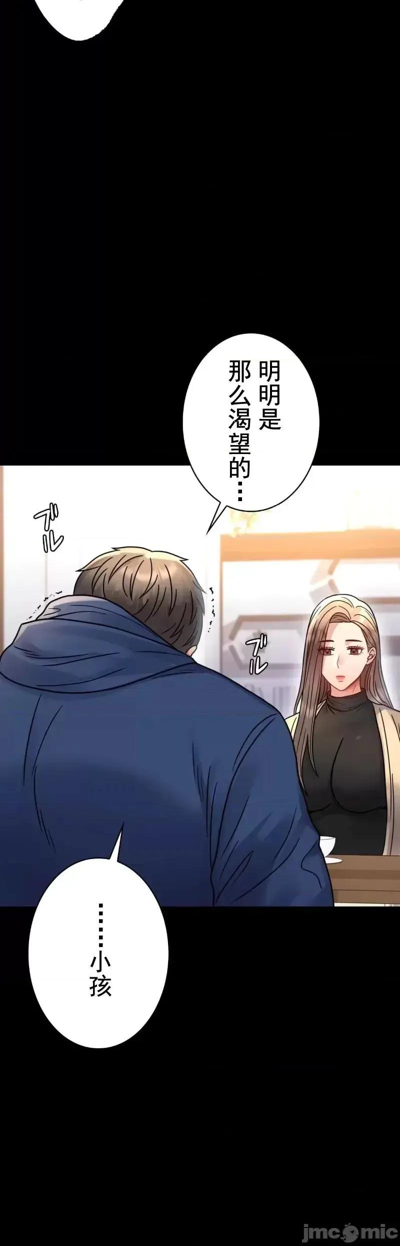 婚外情概率 第60話 第12页