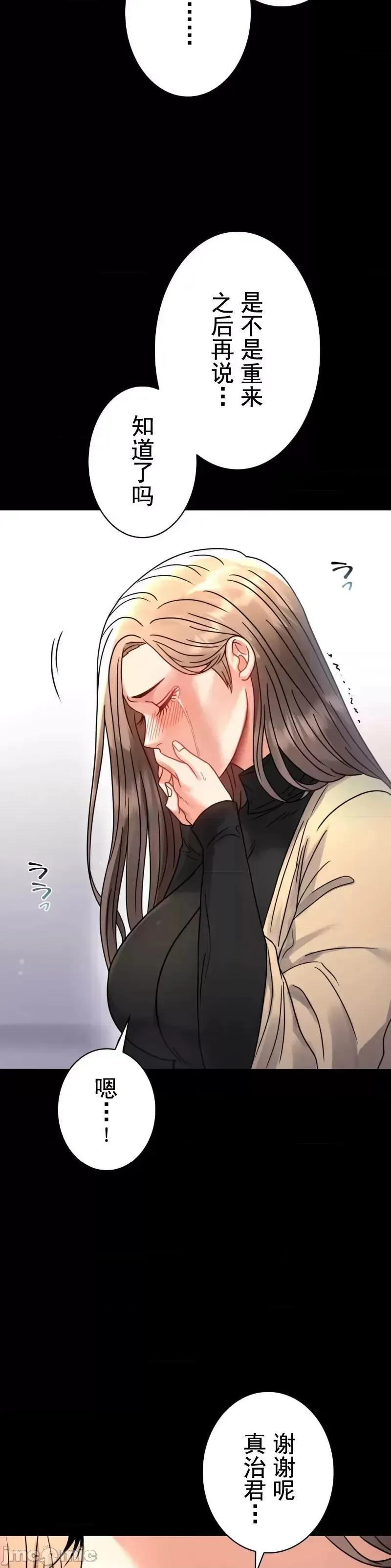 婚外情概率 第60話 第16页