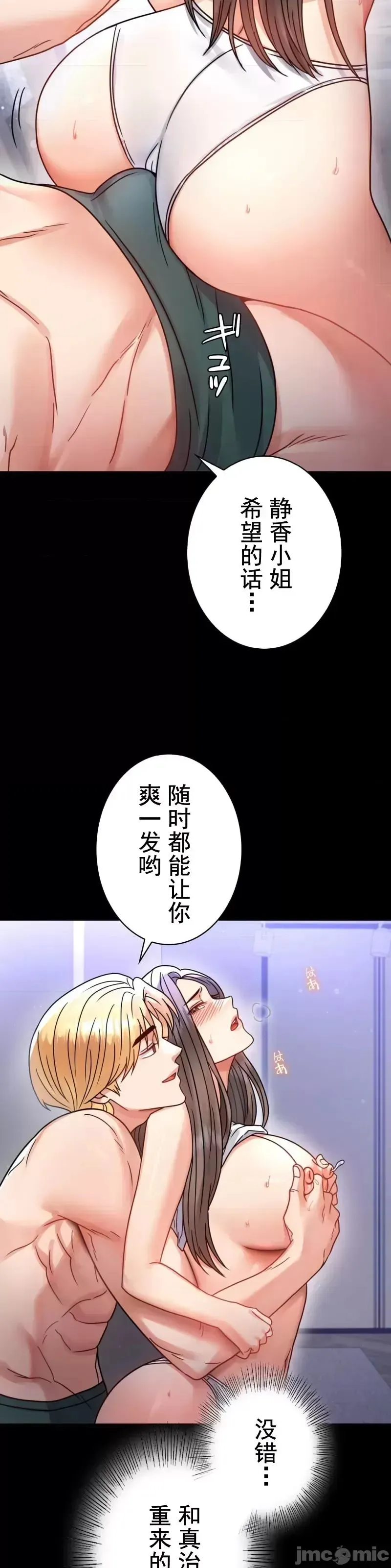 婚外情概率 第60話 第23页