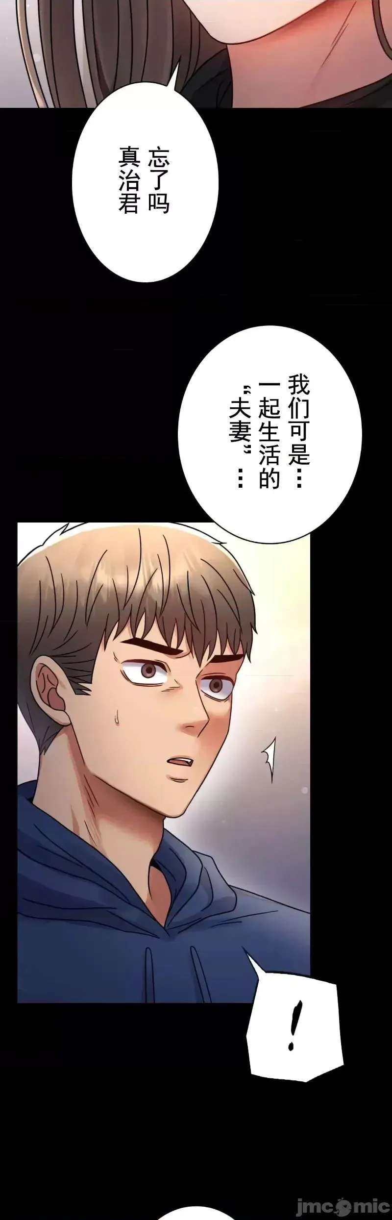 婚外情概率 第60話 第9页