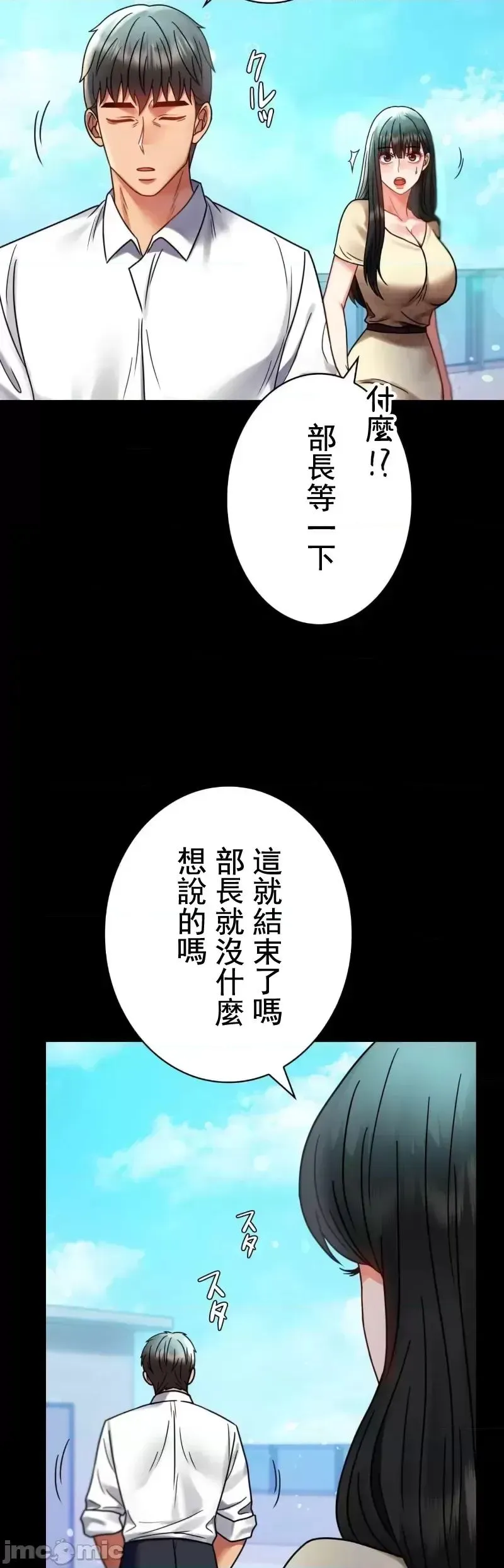 婚外情概率 第46話 第33页