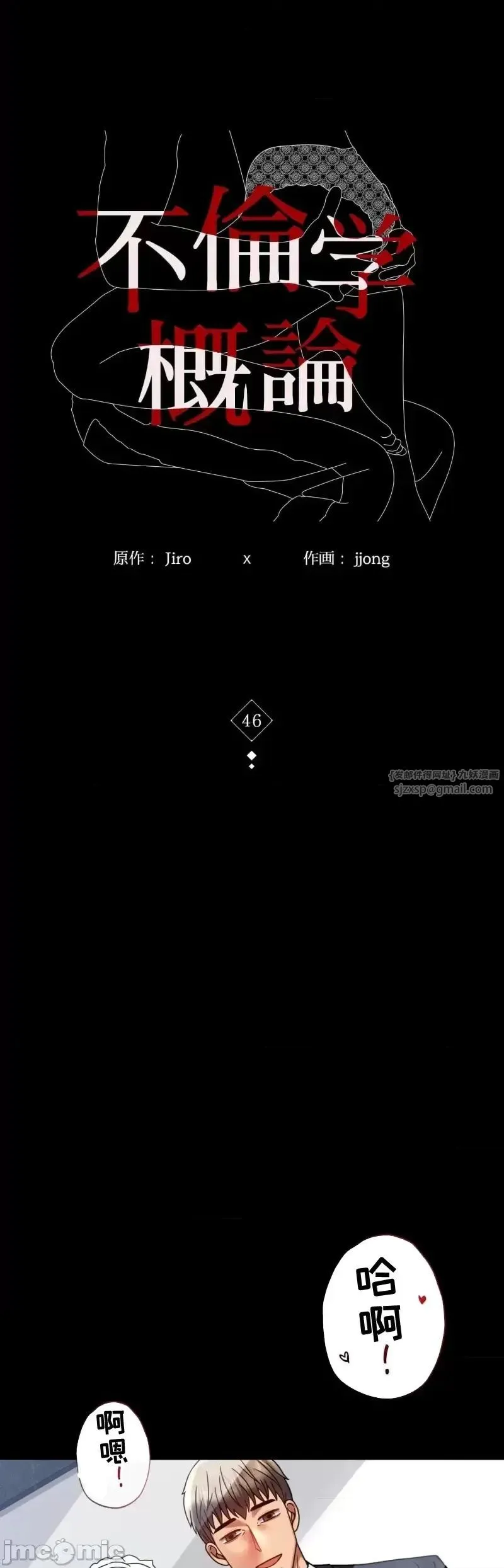 婚外情概率 第46話 第3页