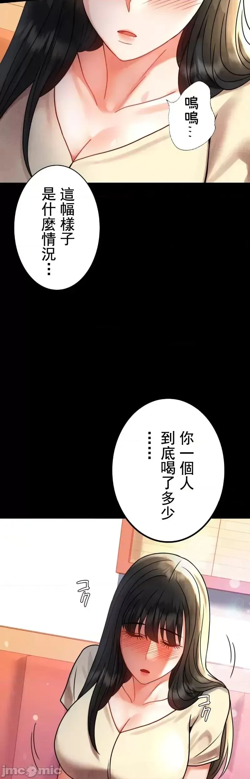 婚外情概率 第46話 第42页