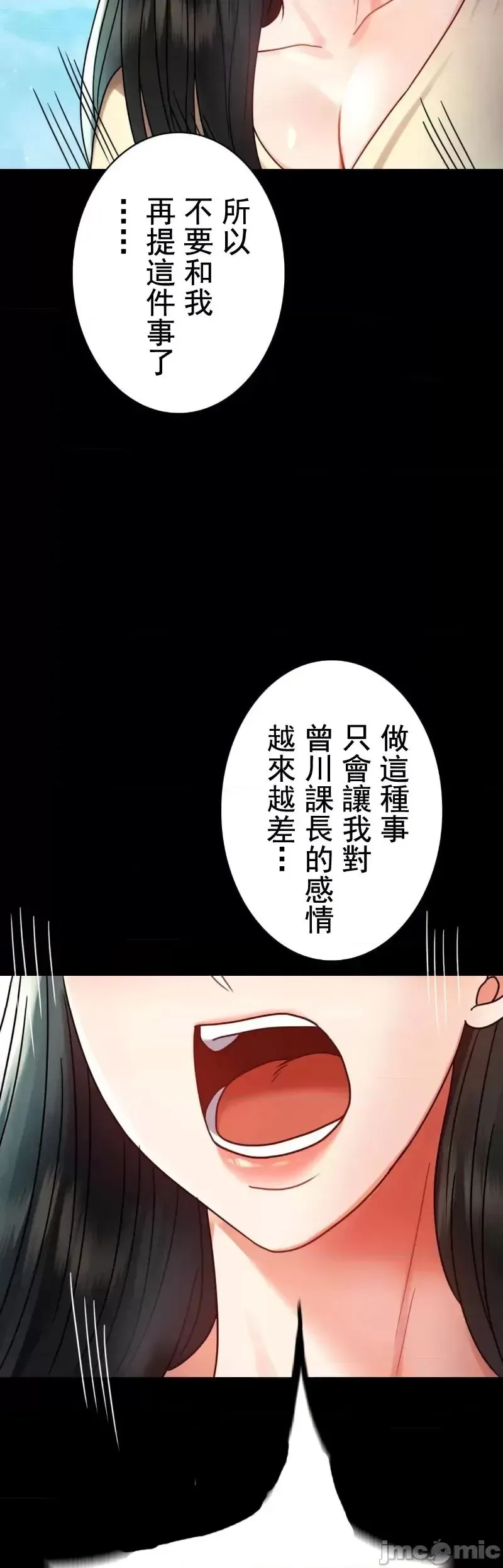 婚外情概率 第46話 第36页