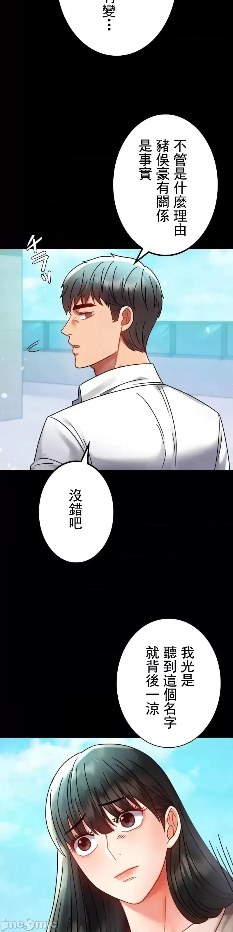婚外情概率 第46話 第35页