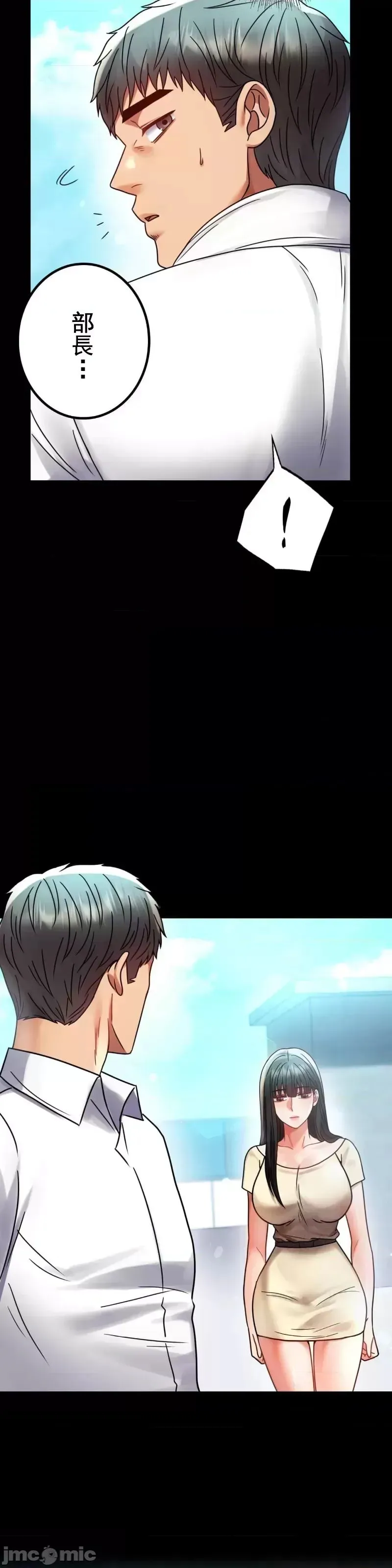 婚外情概率 第46話 第23页