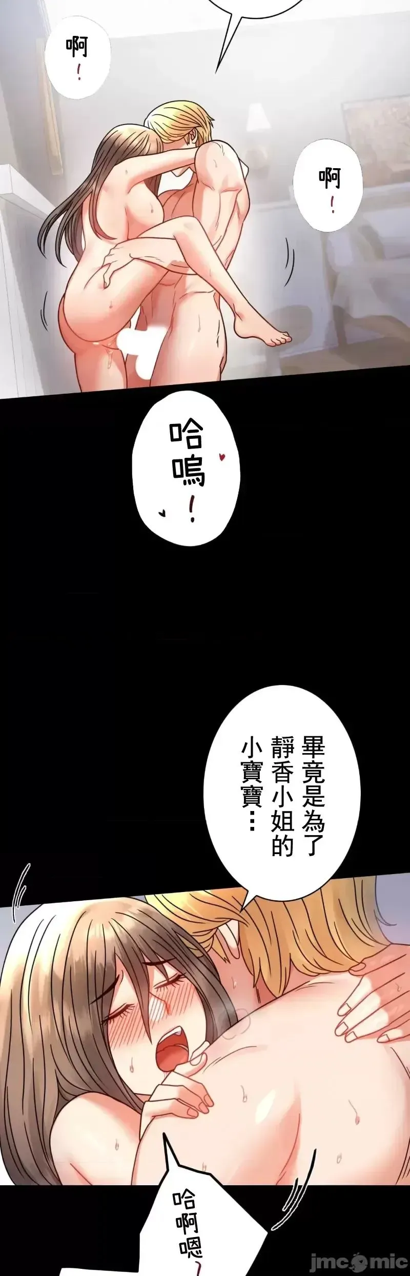 婚外情概率 第46話 第12页