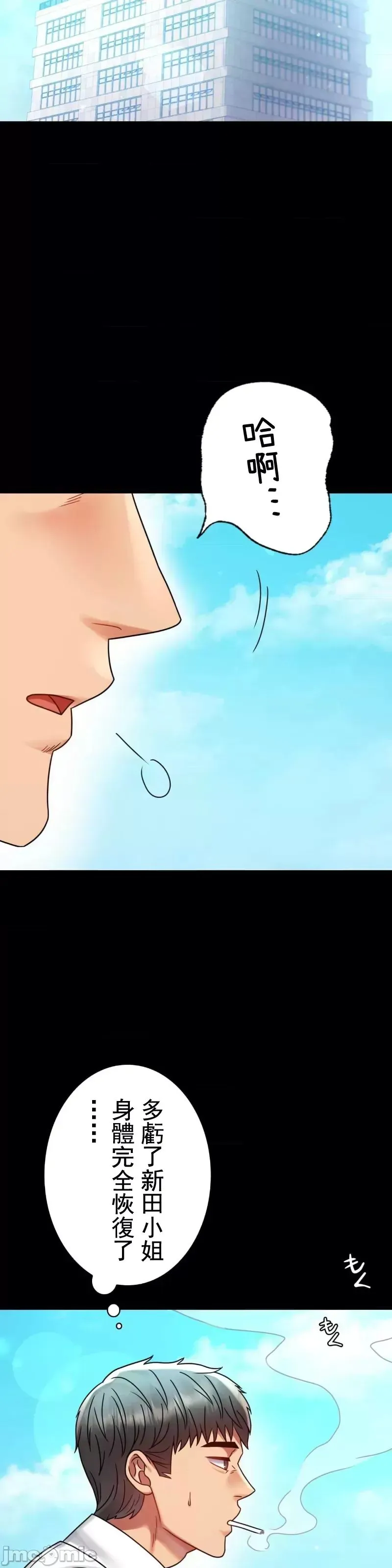 婚外情概率 第46話 第19页