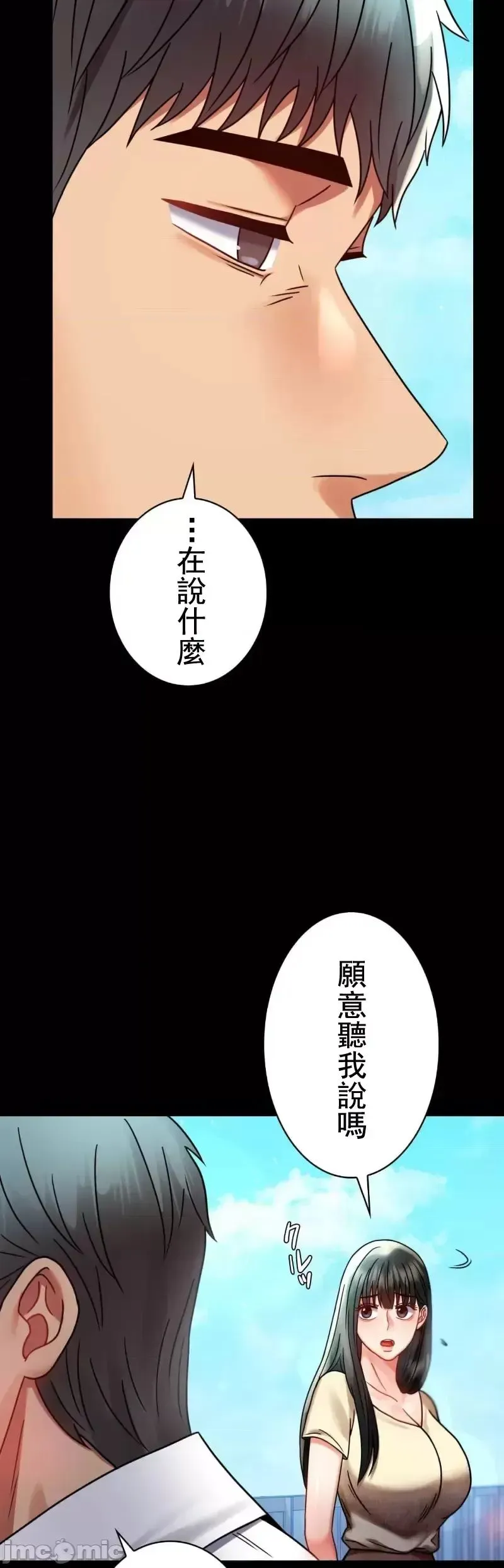 婚外情概率 第46話 第27页