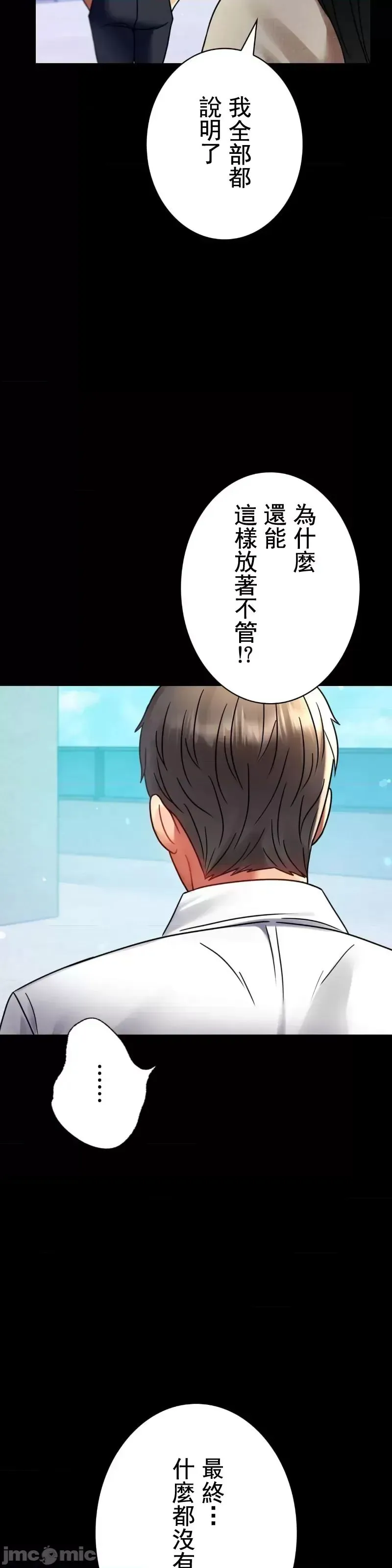 婚外情概率 第46話 第34页