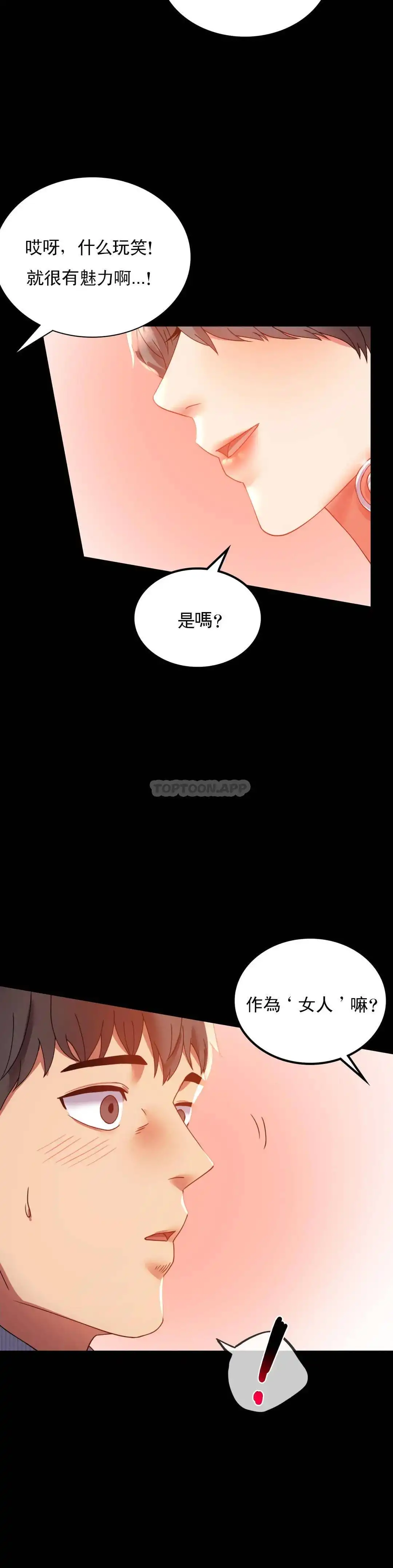 婚外情概率 第15话-在我的房间里 第19页