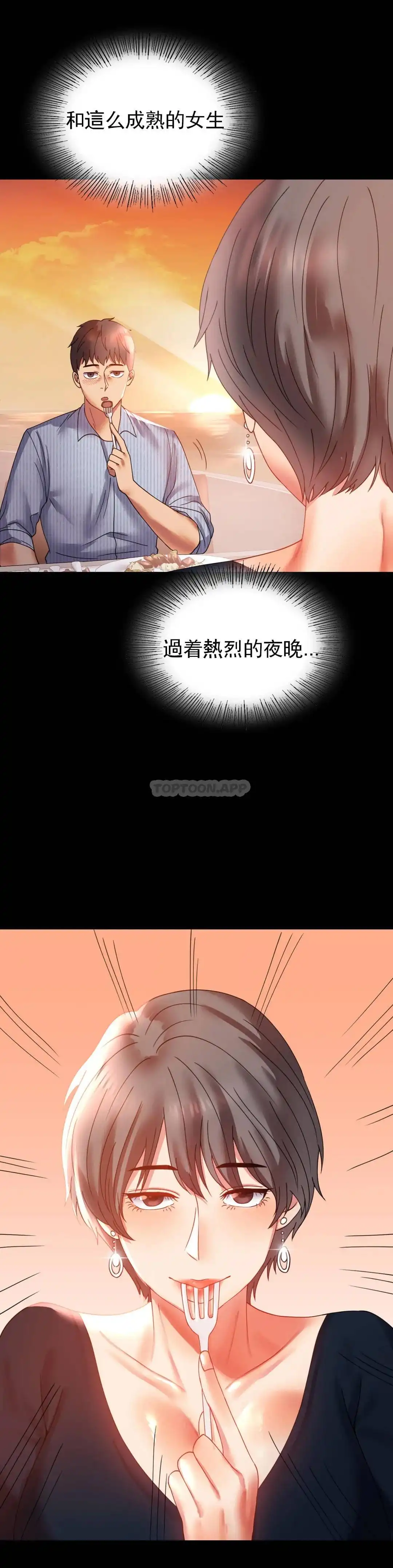 婚外情概率 第15话-在我的房间里 第16页
