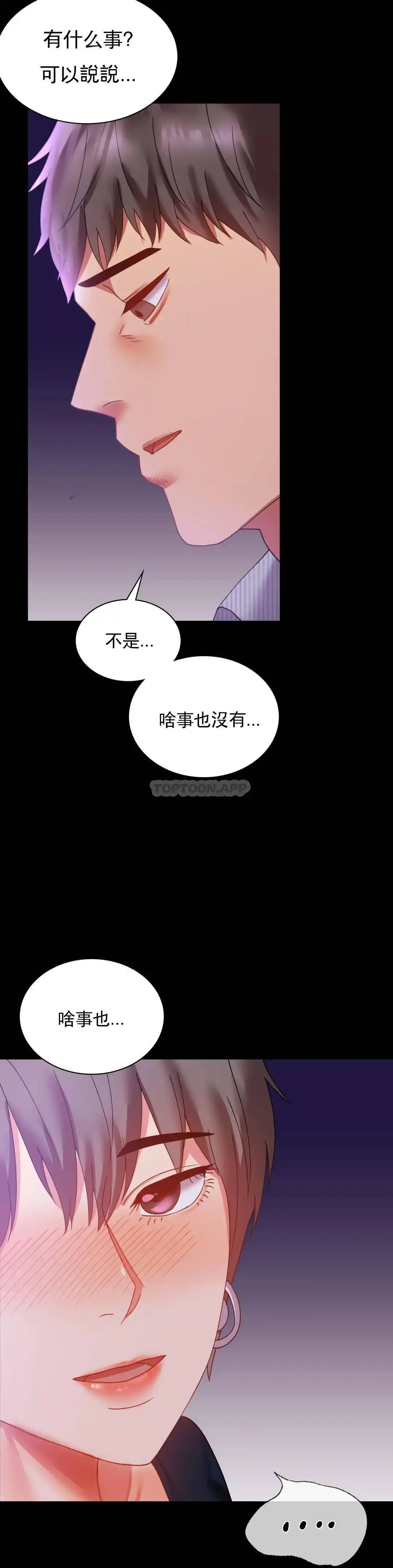 婚外情概率 第15话-在我的房间里 第43页
