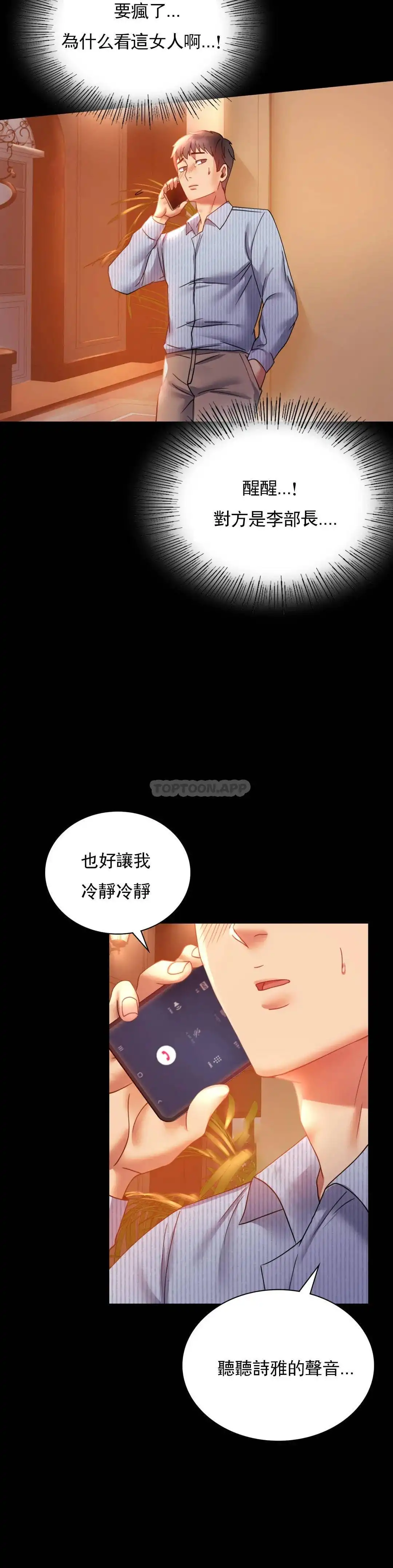 婚外情概率 第15话-在我的房间里 第23页