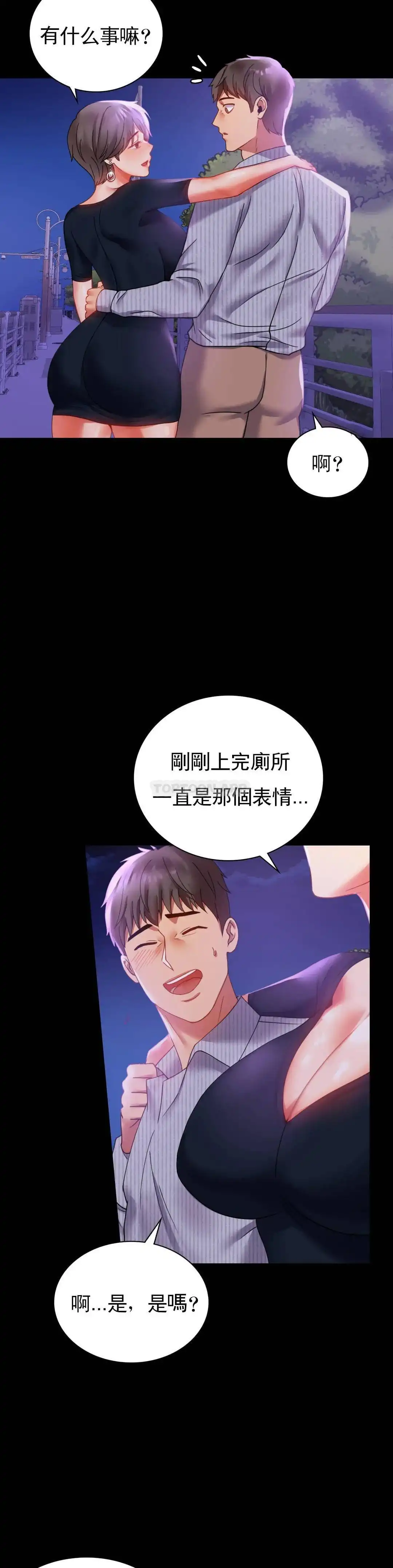婚外情概率 第15话-在我的房间里 第42页