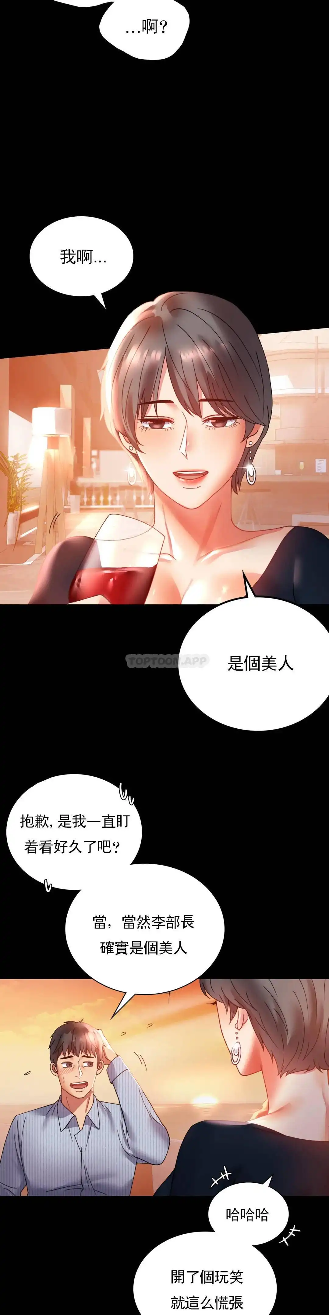 婚外情概率 第15话-在我的房间里 第18页