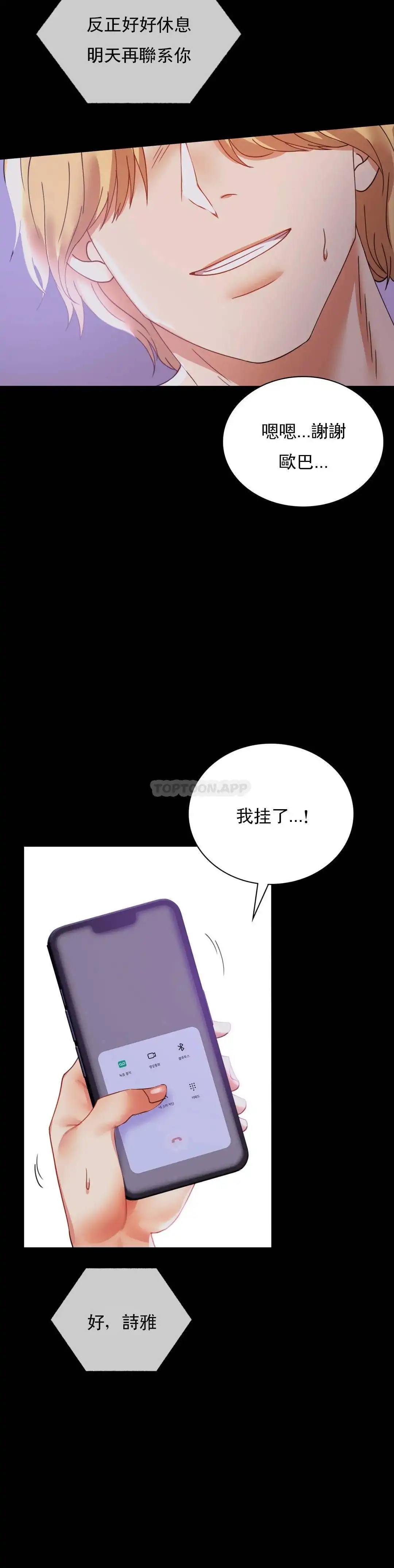 婚外情概率 第15话-在我的房间里 第33页