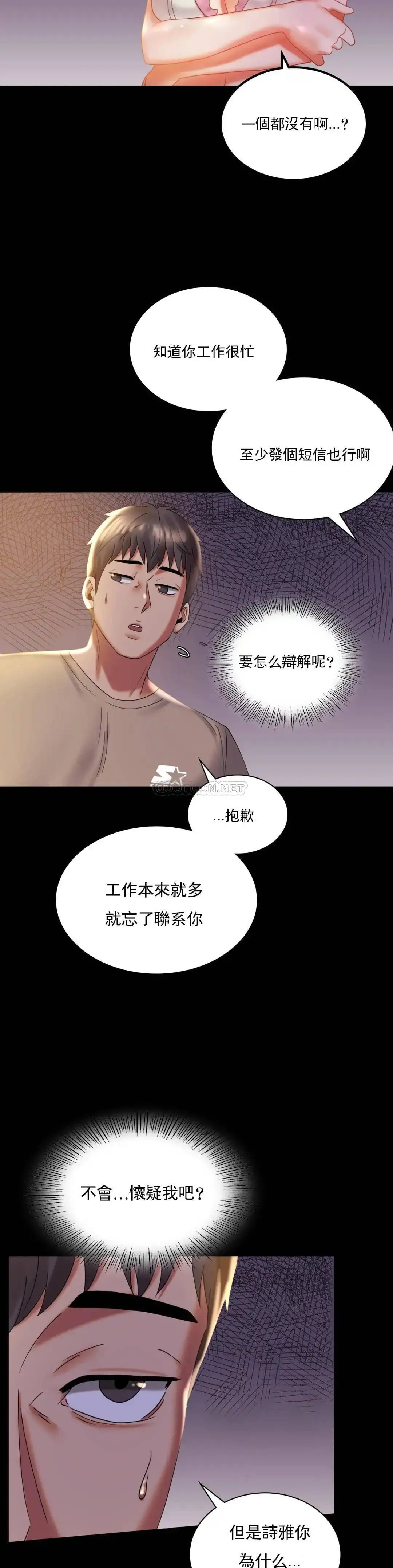 婚外情概率 第11话-久等了吧？ 第4页