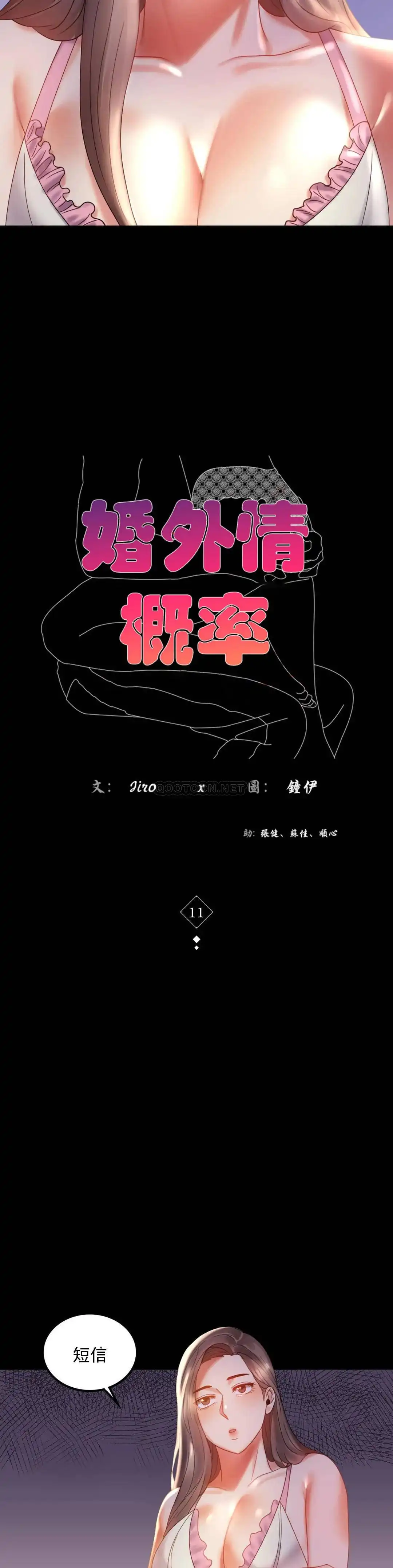 婚外情概率 第11话-久等了吧？ 第3页