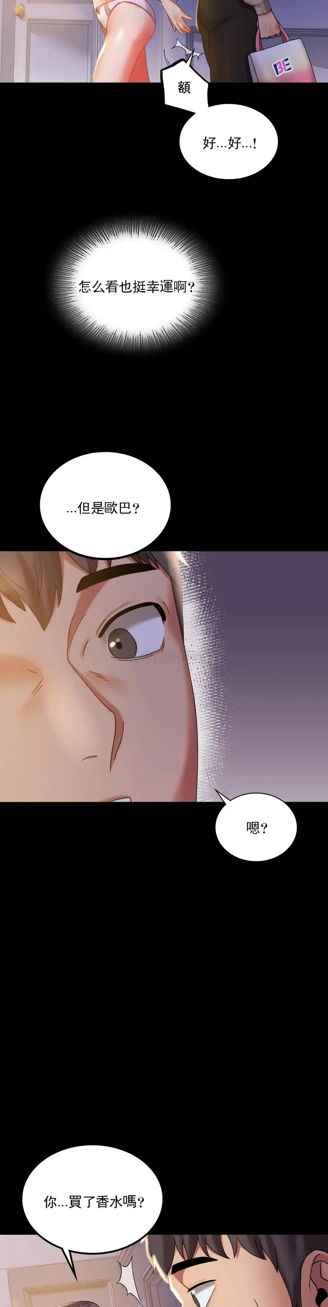 婚外情概率 第11话-久等了吧？ 第8页