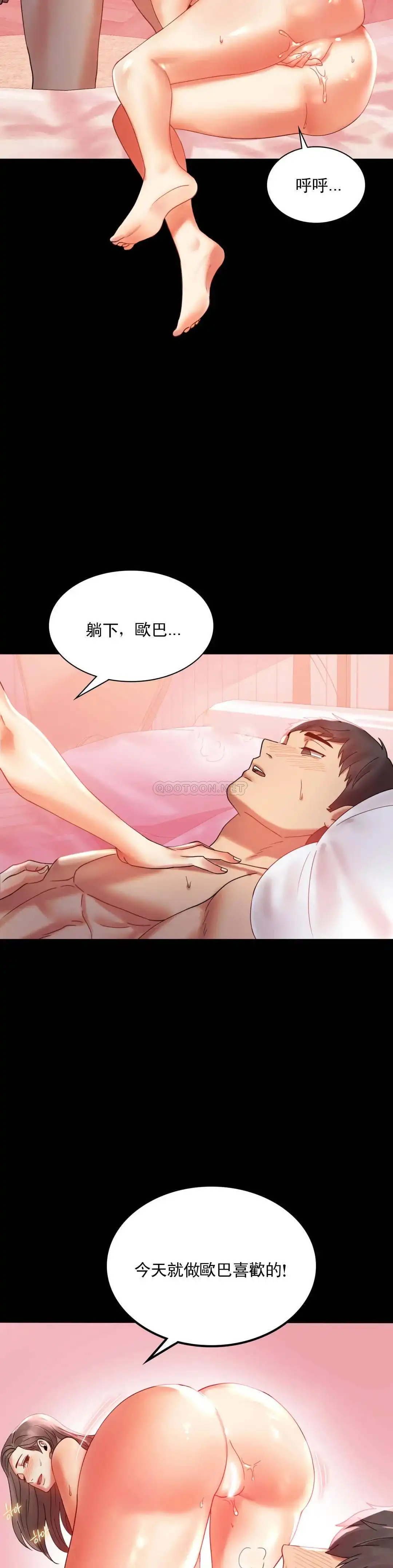 婚外情概率 第11话-久等了吧？ 第21页