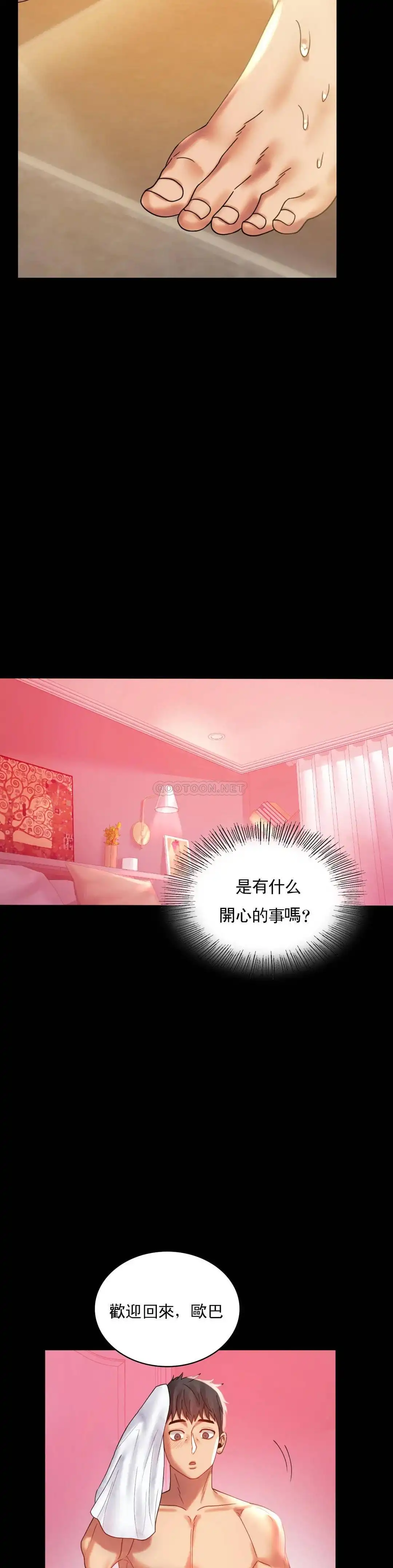 婚外情概率 第11话-久等了吧？ 第14页