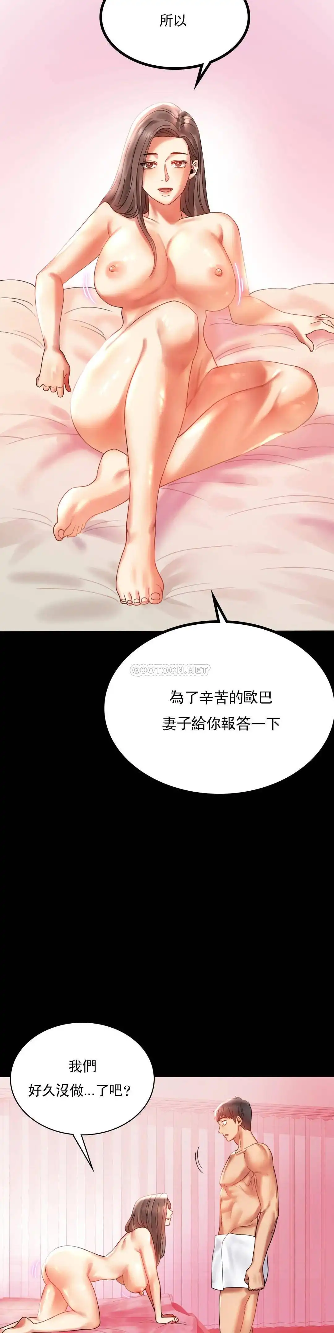 婚外情概率 第11话-久等了吧？ 第16页