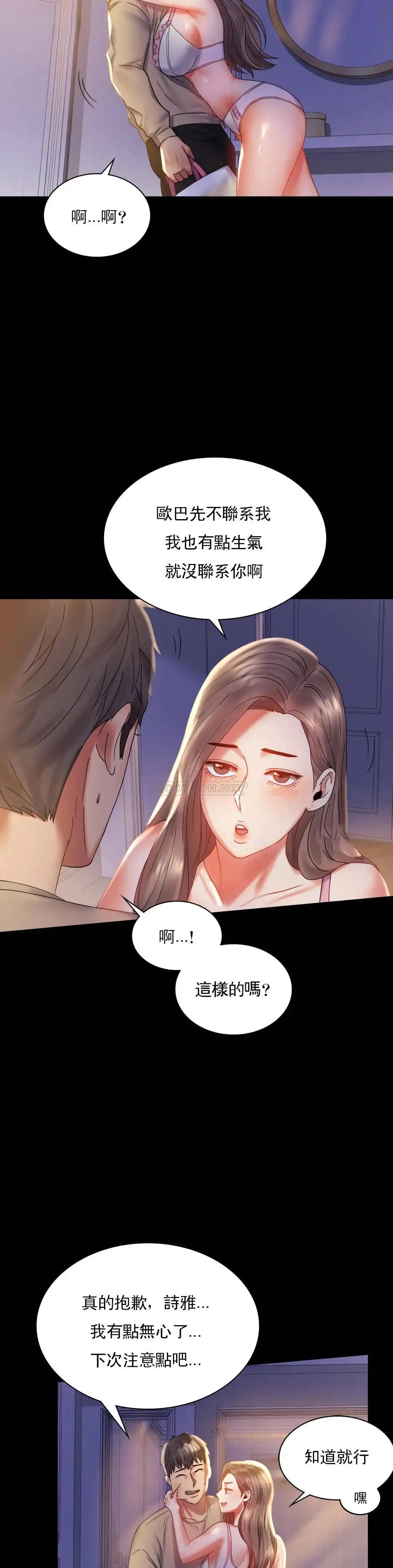 婚外情概率 第11话-久等了吧？ 第6页