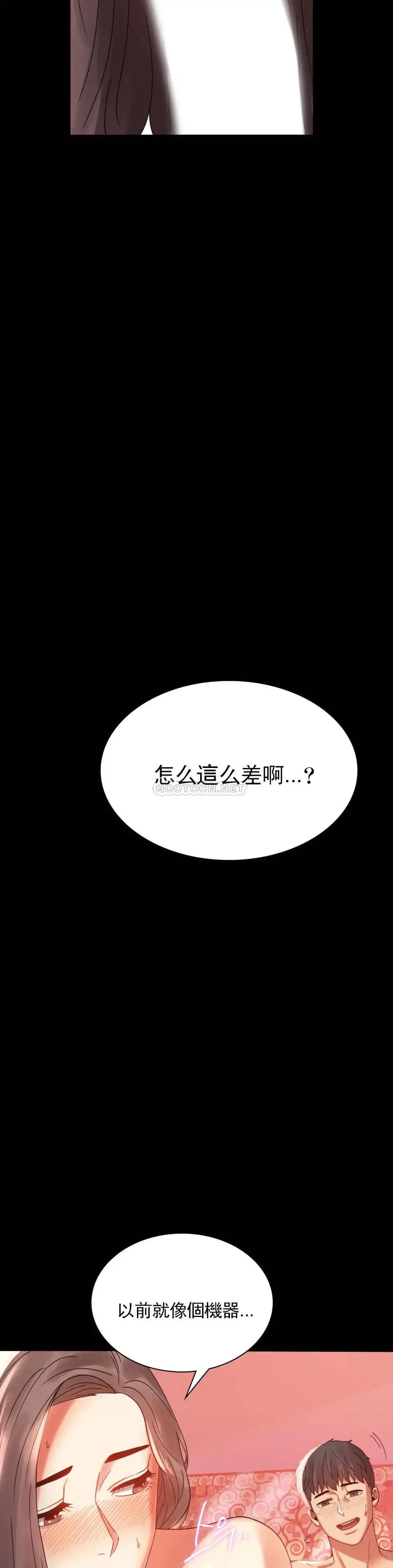 婚外情概率 第11话-久等了吧？ 第30页