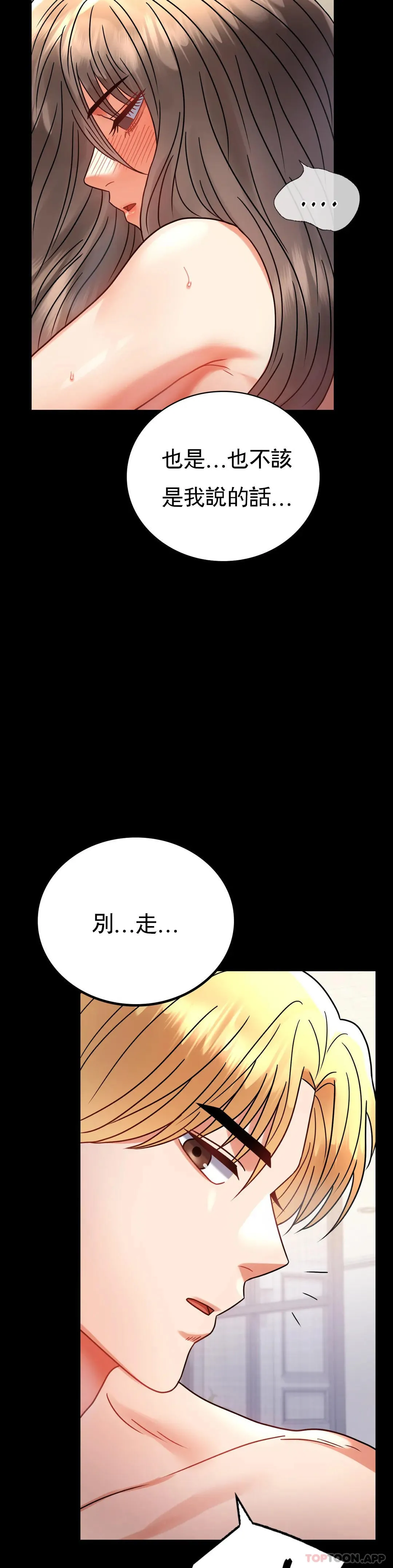 婚外情概率 第42话-插进来 第41页