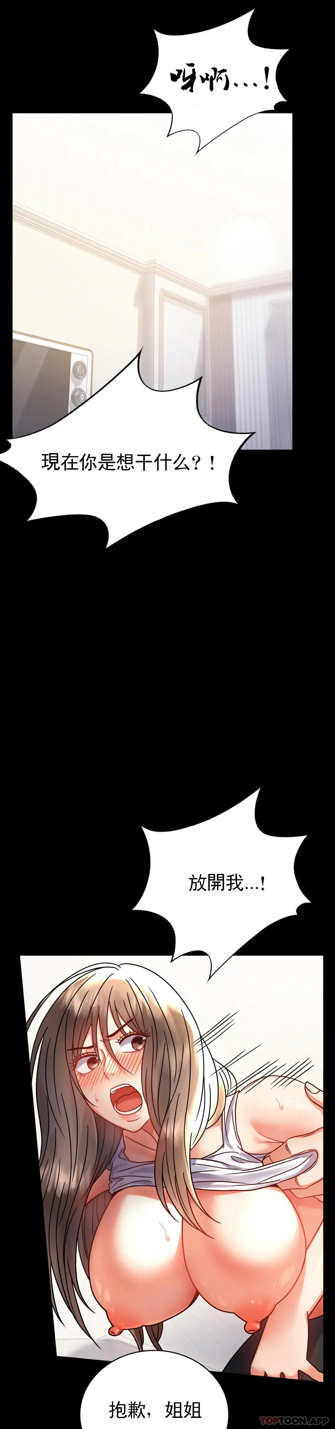 婚外情概率 第42话-插进来 第30页