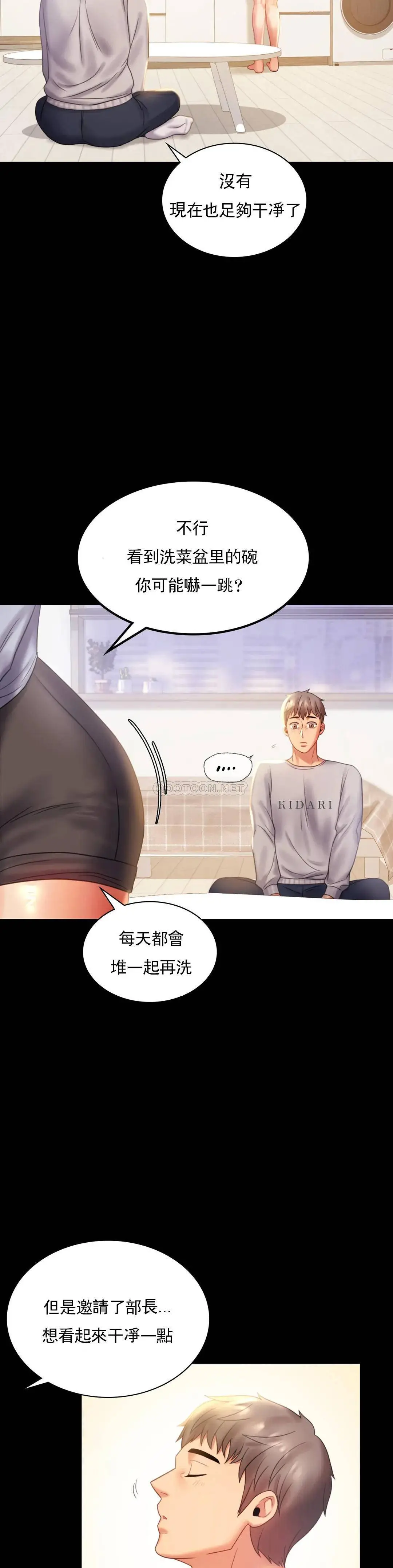 婚外情概率 第9话-已婚也没关系吗 第5页