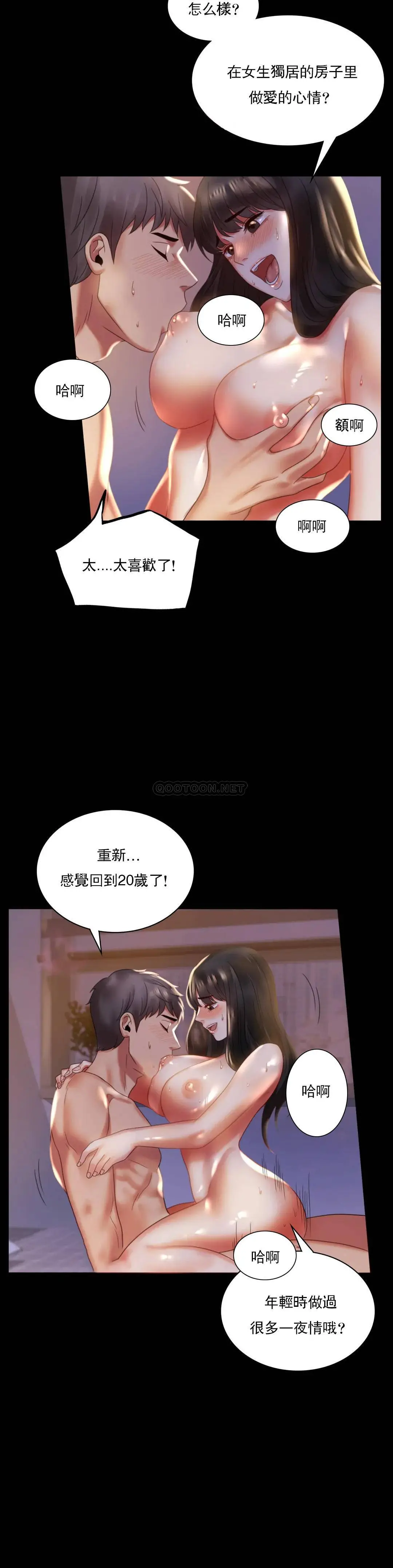 婚外情概率 第9话-已婚也没关系吗 第24页
