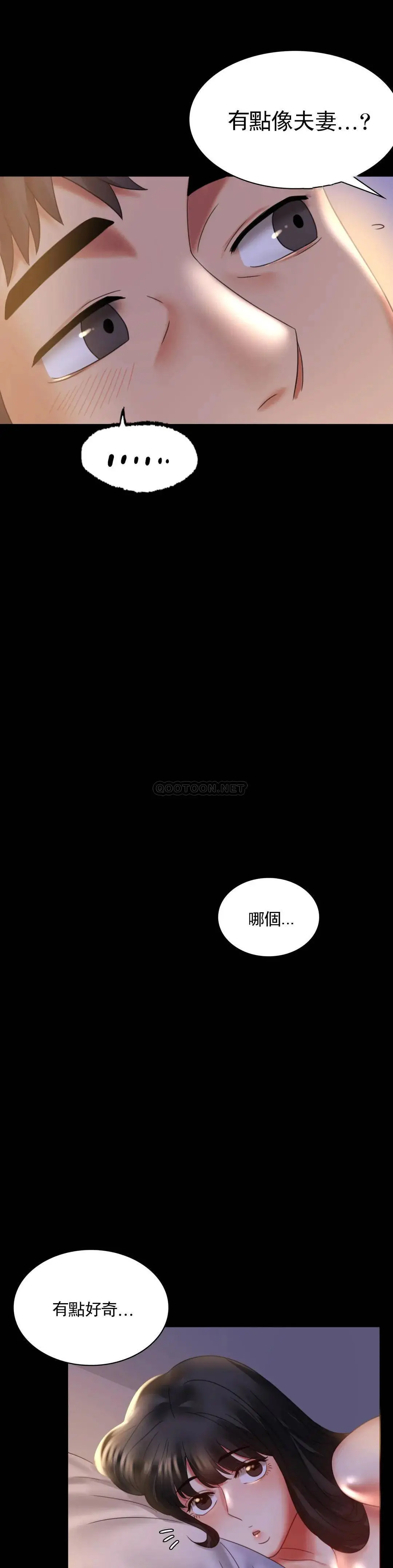 婚外情概率 第9话-已婚也没关系吗 第41页