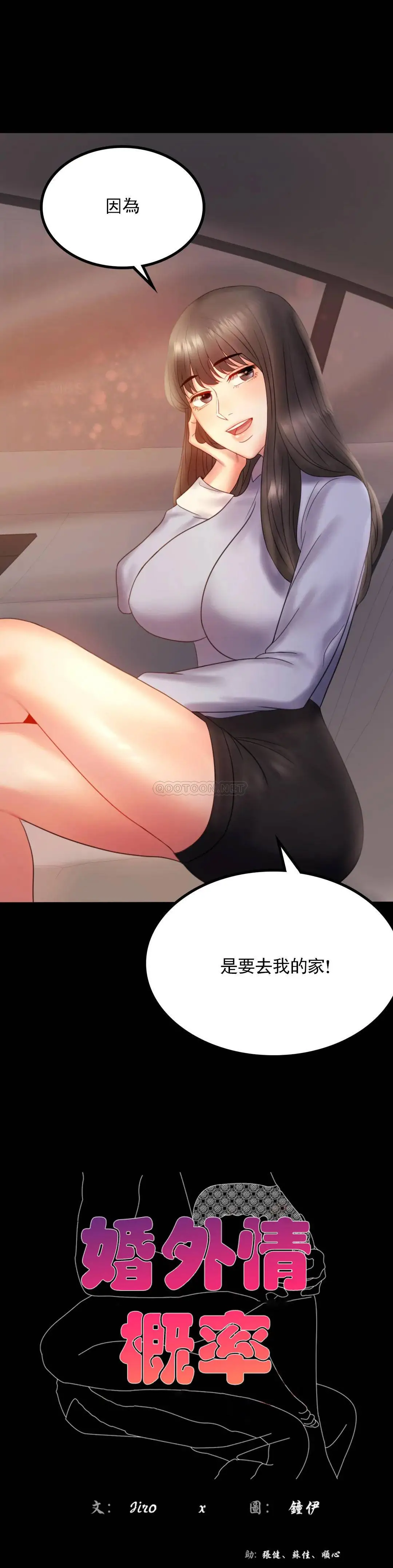 婚外情概率 第9话-已婚也没关系吗 第2页