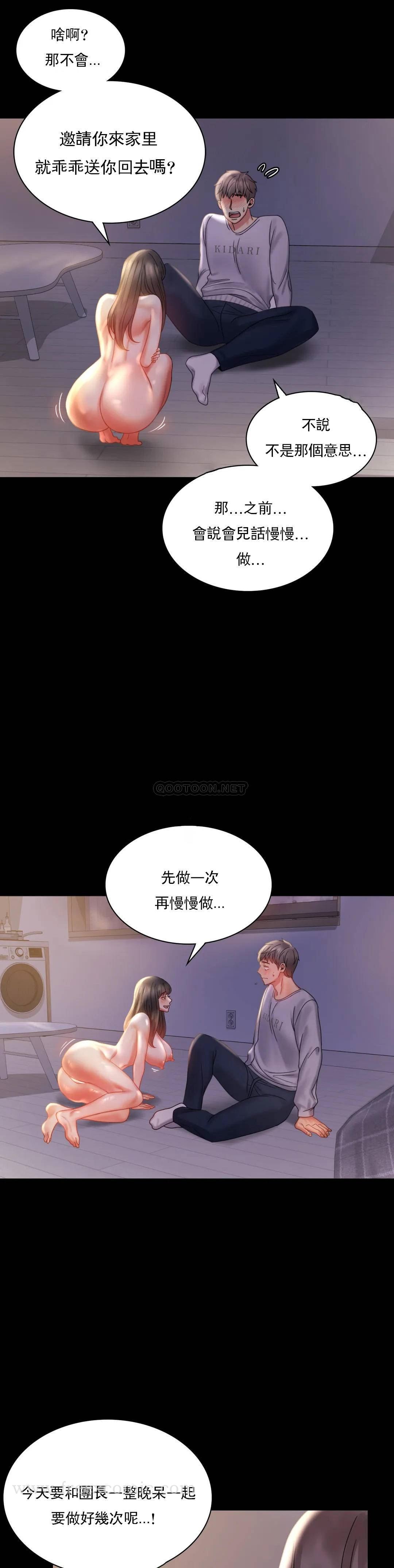 婚外情概率 第9话-已婚也没关系吗 第12页