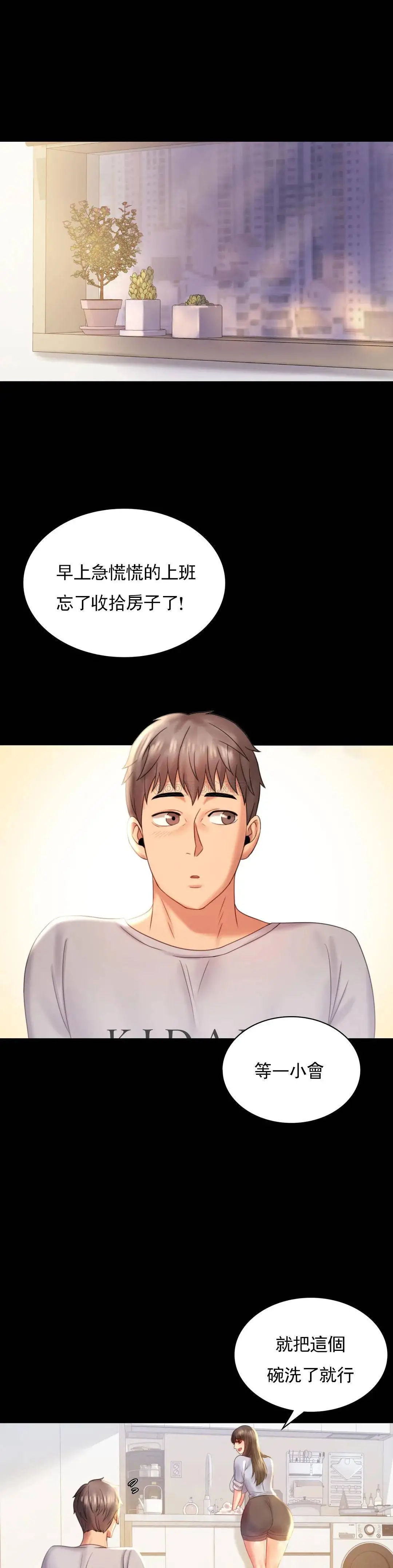 婚外情概率 第9话-已婚也没关系吗 第4页