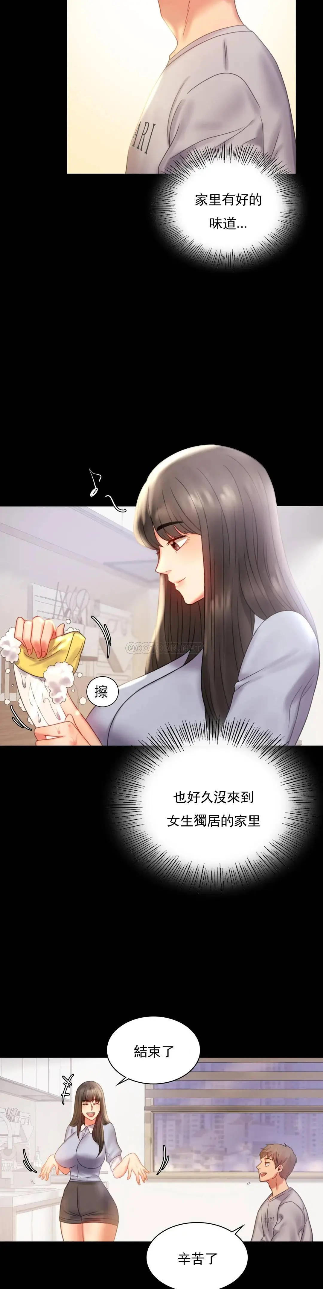 婚外情概率 第9话-已婚也没关系吗 第6页
