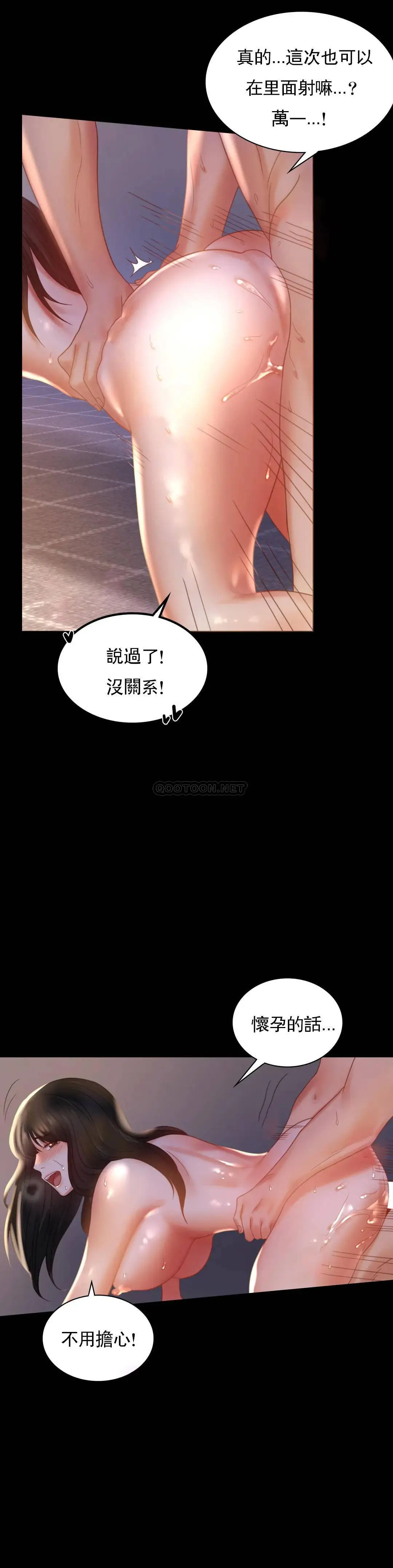 婚外情概率 第9话-已婚也没关系吗 第33页